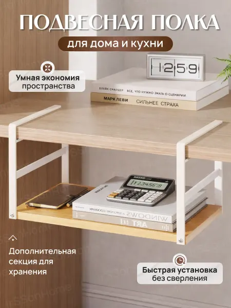 IrSSonHome Полка навесная для кухни и шкафа