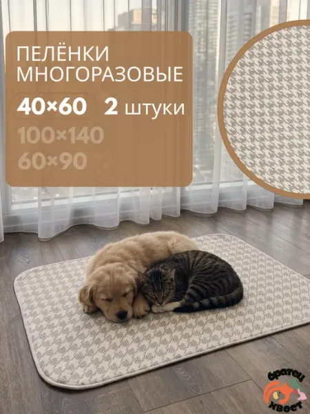 Пеленка многоразовая 40х60 см для собак Братец Хвост