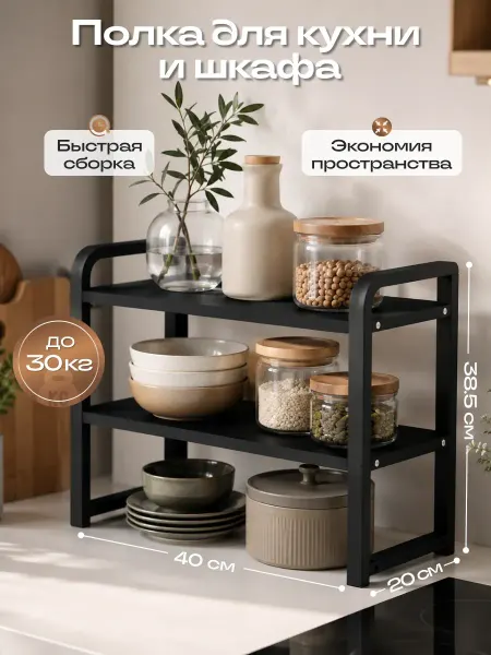 IrSSonHome Полка для кухни шкафа настольная