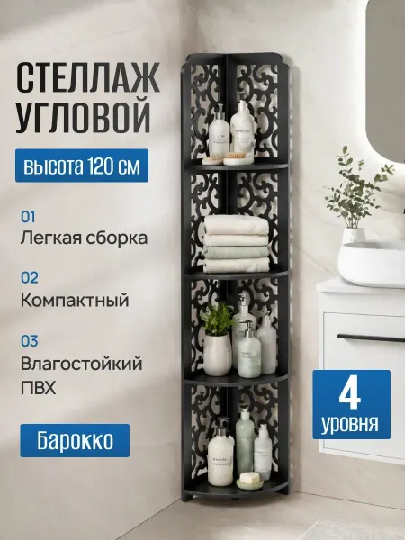 IrSSonHome Стеллаж шкаф угловой напольный