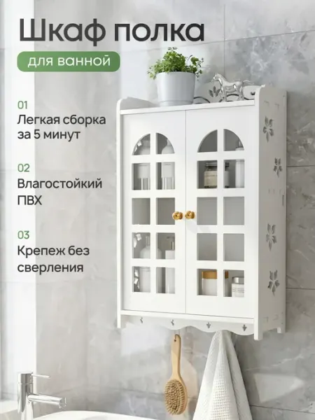 IrSSonHome Мебель Шкаф для ванной и туалета навесной с дверцами