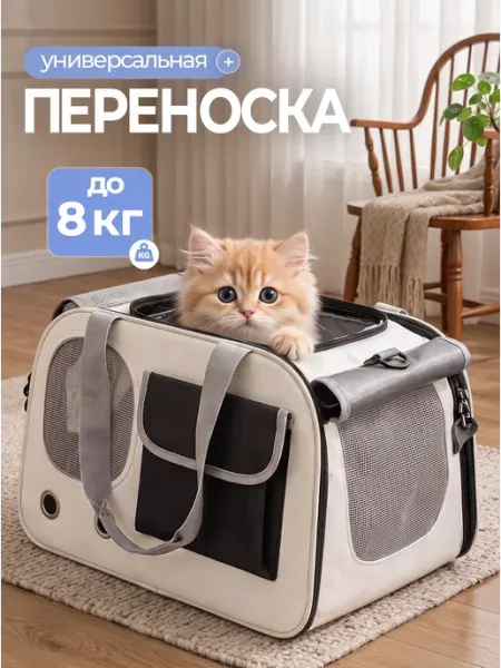 Сумка‑переноска для кошек и собак мелких пород Senmeo
