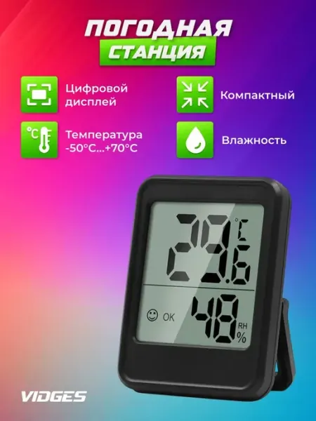 Погодная станция VIDGES цифровая, Гигрометр, термометр