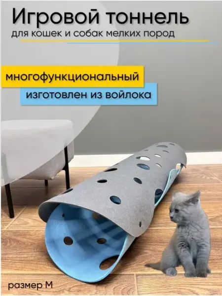 Тоннель для кошек игрушка лабиринт труба для кота и хомяка страна КотАния