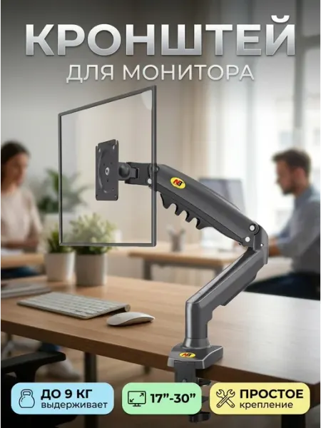 Isa Кронштейн для монитора 17-30 дюймов до 9 кг