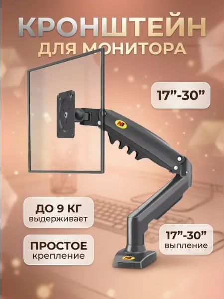 Isa Усиленный кронштейн для монитора 17-30 9 кг