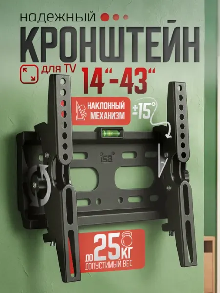 Isa Кронштейн для телевизора 14-43" настенный
