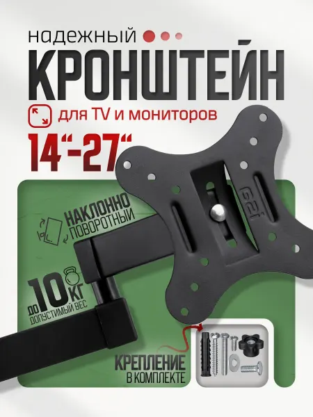 Isa Кронштейн для телевизора и монитора 14-27" настенный