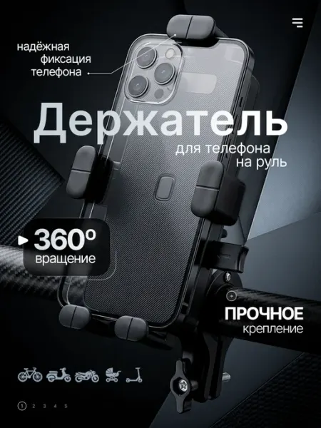 Isa Держатель для телефона на велосипед и мотоцикл и коляску