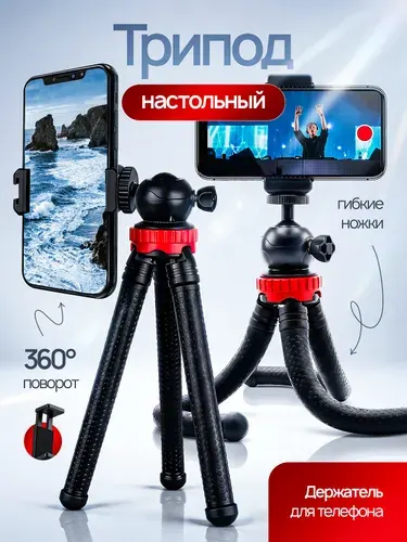 Настольный гибкий мини штатив ISA / Трипод с гибкими ножками и держателем для телефона / Тренога - держатель для смартфона, фотоаппарата, экшн-камеры, видеокамеры
