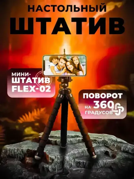 Isa Универсальный мини-штатив для творчества