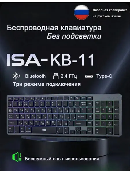 Клавиатура беспроводная ISA KB-11