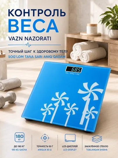 Электронные напольные весы iscale S для фитнеса и дома, до 180 кг