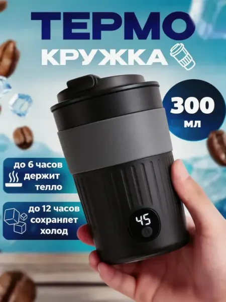 Автомобильная термос термостакан