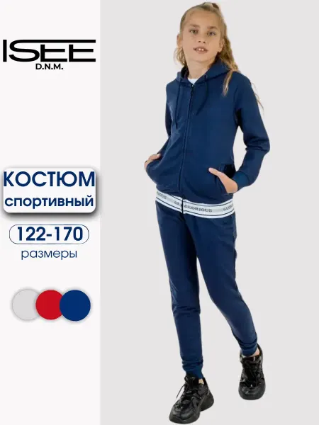 ISEE Спортивный костюм на молнии