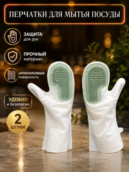 Перчатки-варежки хозяйственные для уборки GNN-group