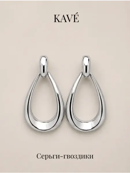 Серьги серебристые KAVÉ