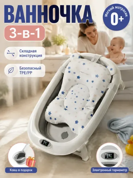 Ванночка детская складная TPE PP с термометром DDSTYLE