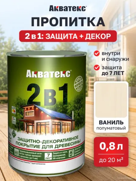 Защитно-декоративное покрытие антисептик для дерева