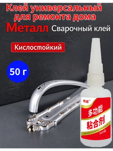Клей металл пластик