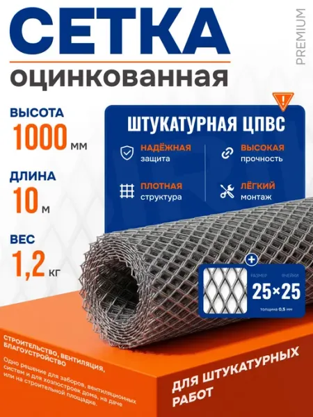 Сетка ЦПВС штукатурная оцинкованная 25x25 мм, толщина 0,5 м