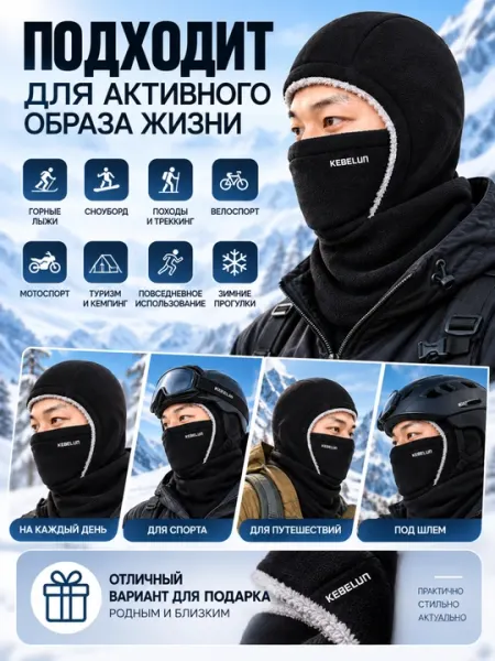 Балаклава зимняя флисовая утеплённая, защита лица и шеи, для спорта и активного отдыха - Балаклавы