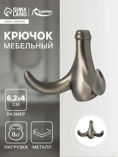 Мебельный крючок двойной цинк графит
