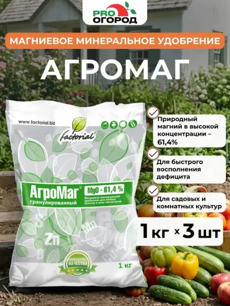 Агромаг Минеральное удобрение магний для растений 3шт по 1кг