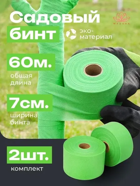 Садовый бинт для деревьев зеленый 60гр/м2, ширина 7см, длина 60м 2 бобины по 30м