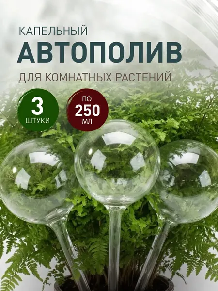 Автополив для комнатных растений и рассады iulkapu, капельный полив, пластик, 3 шт