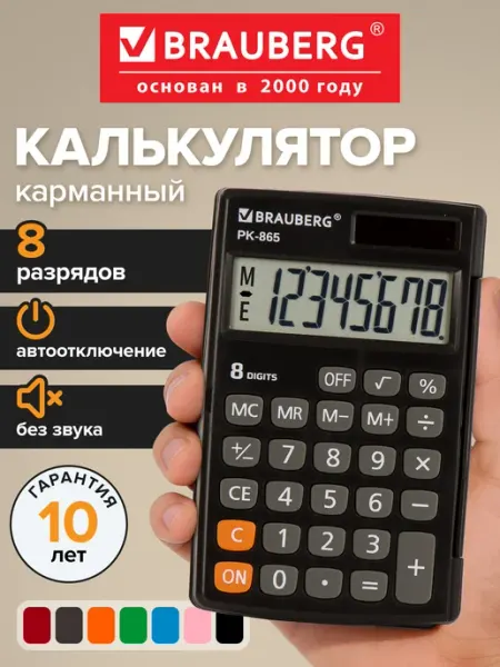 Калькулятор карманный Pk-865-bk (120x75 мм), 8 разрядов Brauberg