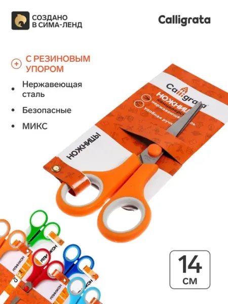 Канцелярские ножницы 14 см, пластиковые ручки МИКС, 2 шт Нет бренда