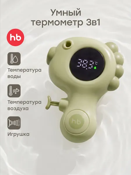 18006, Термометр для воды детский Happy Baby, термометр для воды для новорожденных, для ванной, оливковый