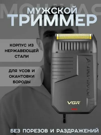 Электробритва VGR V-375, роторный двигатель, водонепроницаемый корпус, быстрая зарядка