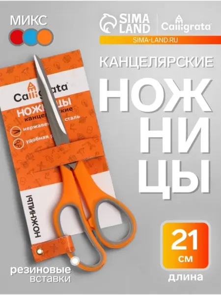 Канцелярские ножницы с пластиковыми ручками МИКС Нет бренда