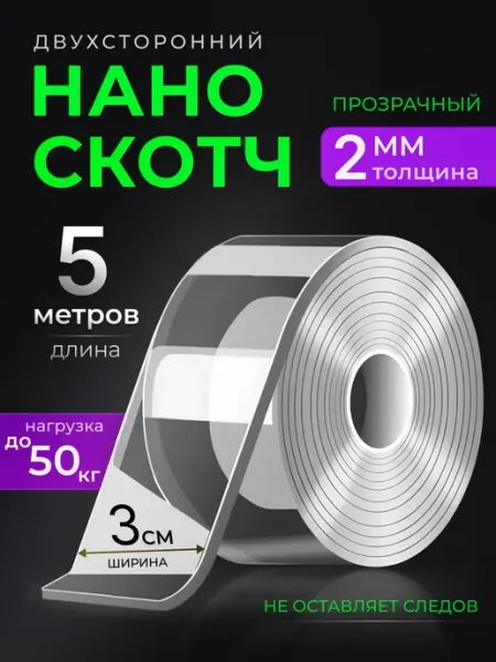Двухсторонний скотч VSshop