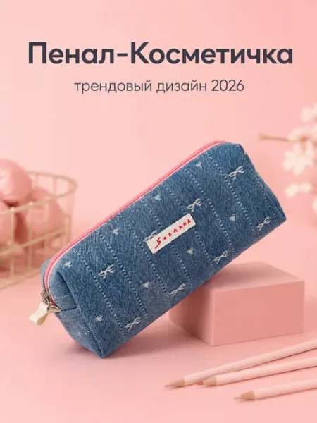 Пенал школьный эстетичный джинсовый с бантиком HOME MOOD SHOP