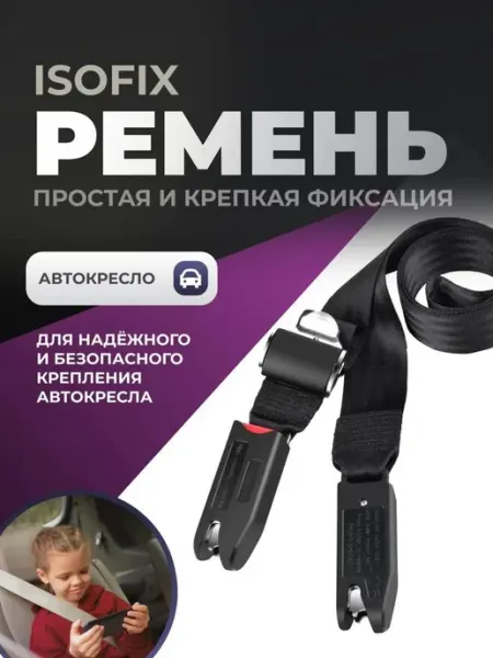 Kenga Крепление isofix для автокресла