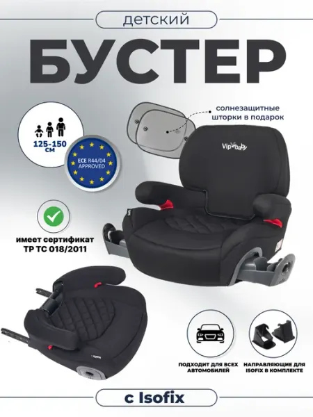 VipBaby Бустер автомобильный 22-36 кг Isofix, SeatFix Slate Mist