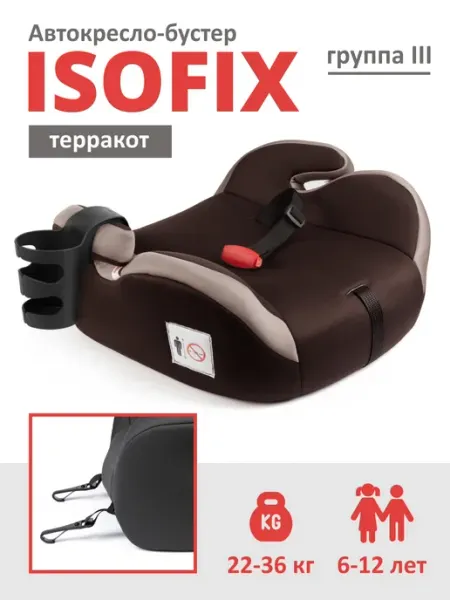 ROCKET Бустер автомобильный 22-36 кг Isofix (Изофикс)