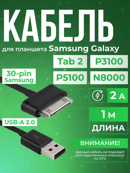Кабель 30-pin Samsung - USB-A 2.0 / 1m / 2A / Samsung Galaxy Note 10.1 N8000 черный