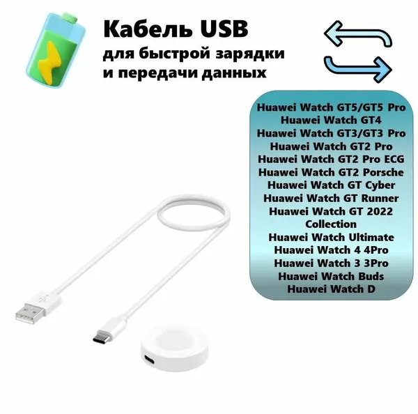 Беспроводная зарядка для часов Huawei, длина кабеля 1 м