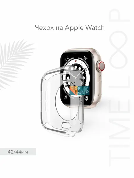 Чехол для Apple Watch 42mm 44mm серии 1-9, SE и SE 2, бампер на эпл вотч 42мм 44мм, защитный кейс на часы, прозрачный