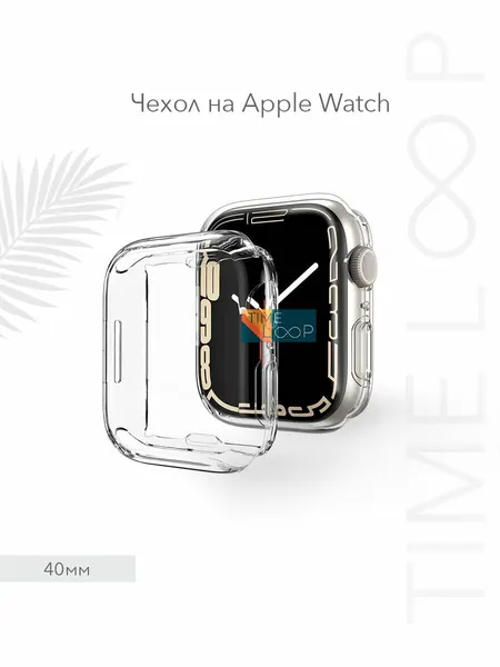 Чехол для Apple Watch 40 mm серии 1-9, SE и SE2, бампер на эпл вотч 40 мм с защитой дисплея, прозрачный