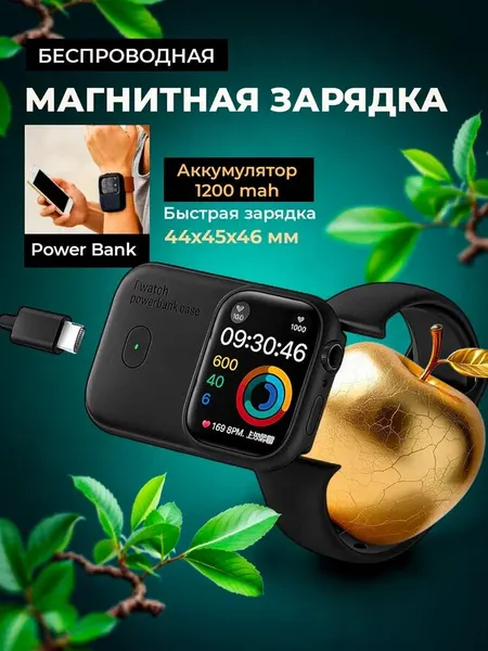 Беспроводная магнитная зарядка Power Bank для смарт часов, 1200 мАч