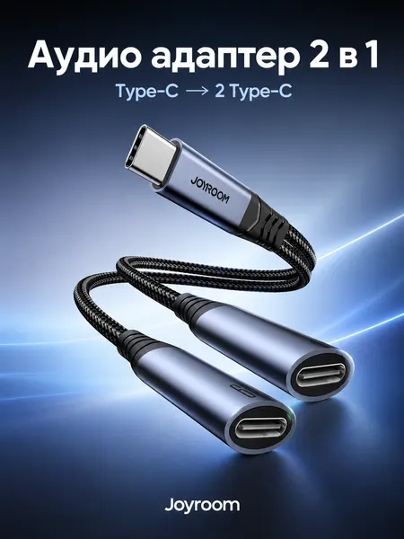 Аудио адаптер переходник для наушников с Type-C USB-C на 2 Type-C USB-C черный