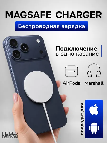 Беспроводная зарядка MagSafe 20W | Магнитная зарядка для iPhone и Android, быстрая зарядка 20W, для наушников