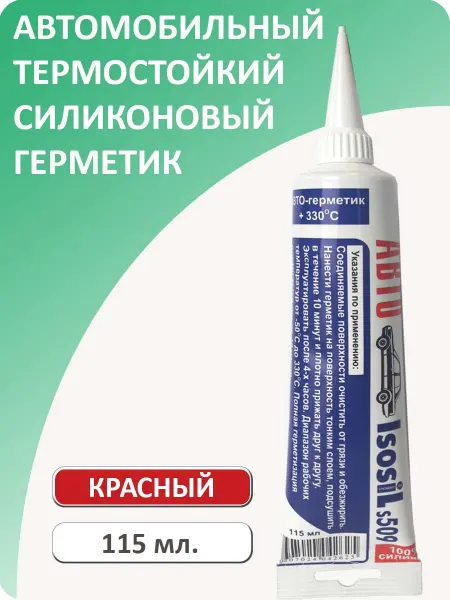 Isosil Автомобильный термостойкий силиконовый герметик S509, 50 мл