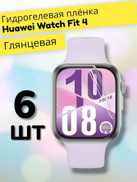 Гидрогелевая защитная пленка (Глянец) для фитнес браслета Huawei Watch Fit 4 (6шт)/бронепленка хуавей воч фит 4