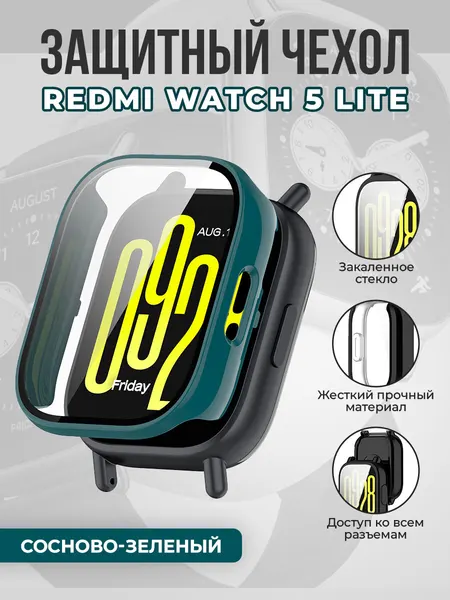Жесткий защитный чехол со стеклом для Redmi Watch 5 Lite, сосново-зеленый